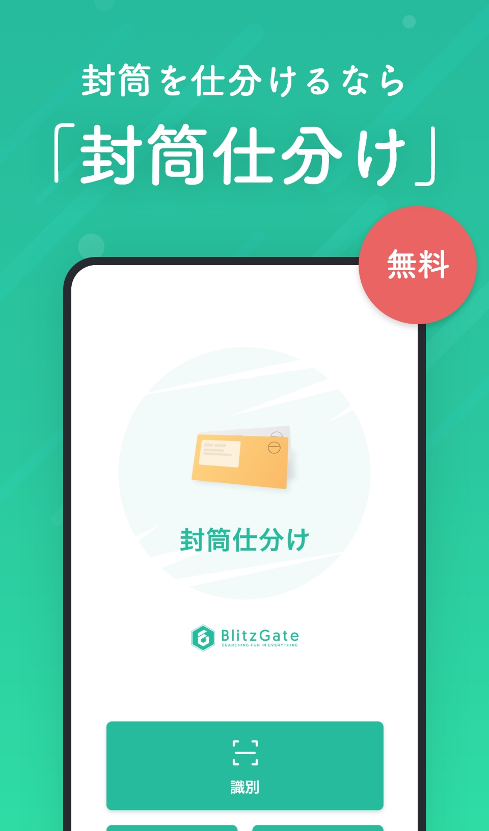 封筒を仕分けるなら「封筒仕分け」