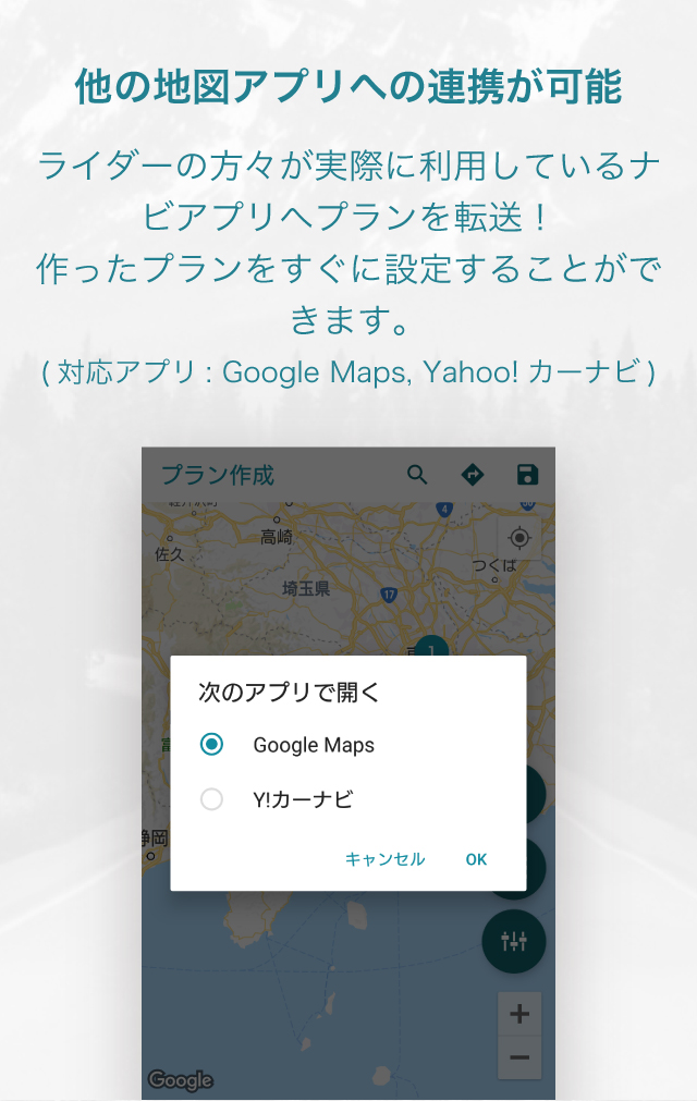 他の地図アプリへの連携が可能