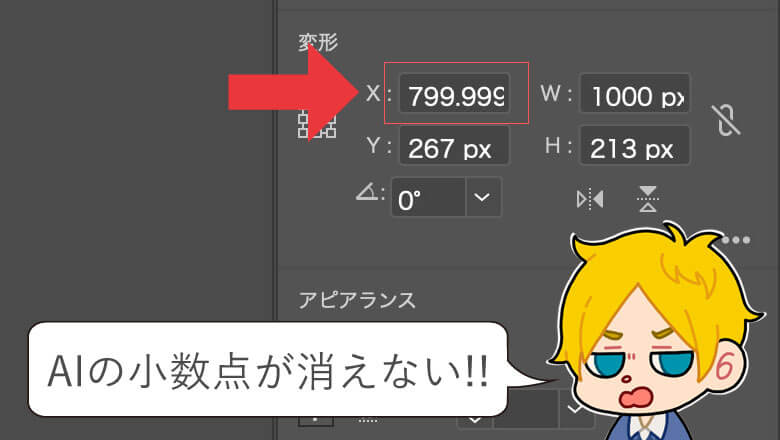 イラストレーターで座標に変な小数点が入ったときの直し方 株式会社ブリッツゲート